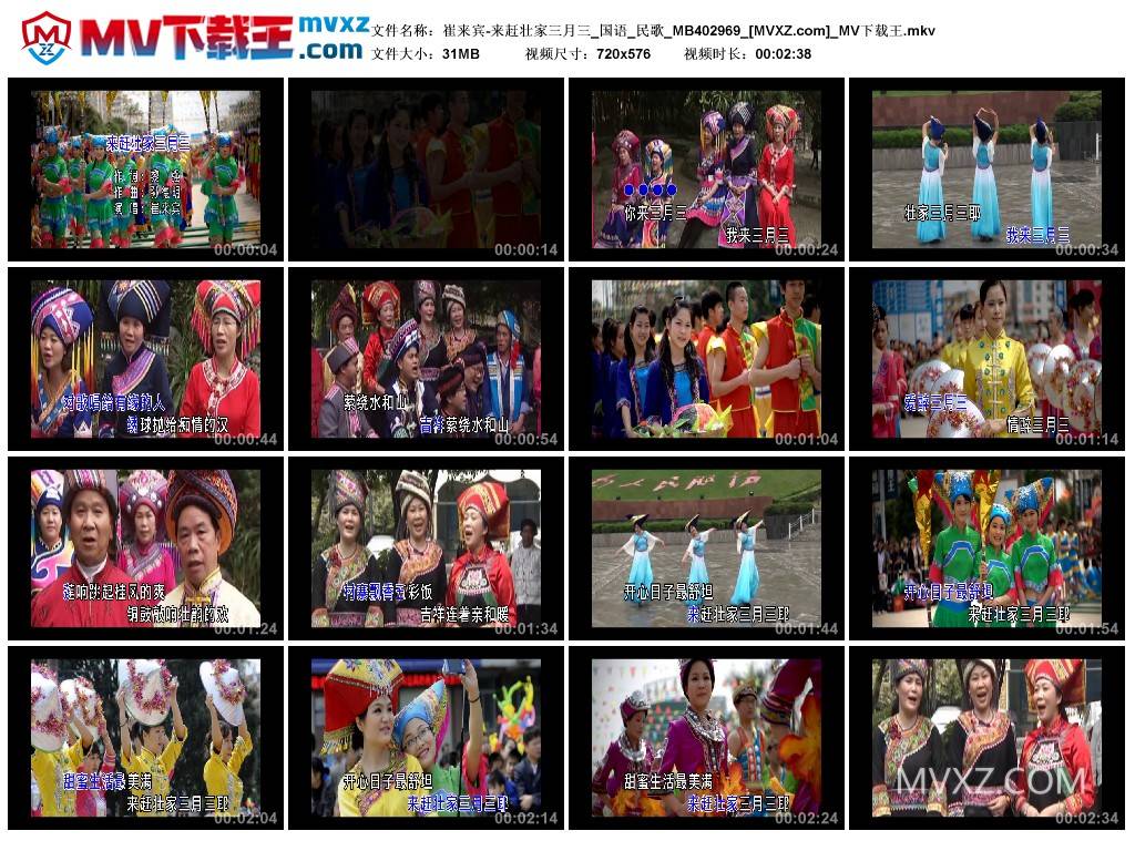 崔来宾-来赶壮家三月三_国语_民歌_MB402969